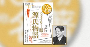 2 インド仏教史の概要——植木雅俊さんが読む『法華経』【NHK100分de名著