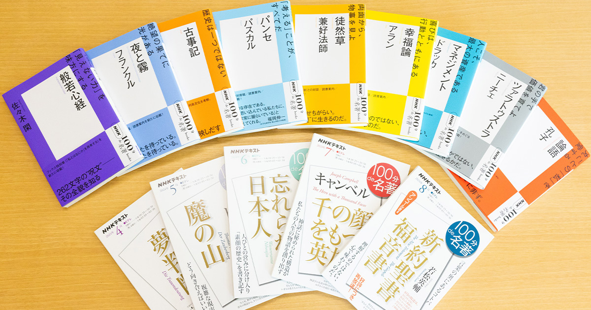 100分de名著ブックスまとめ売り