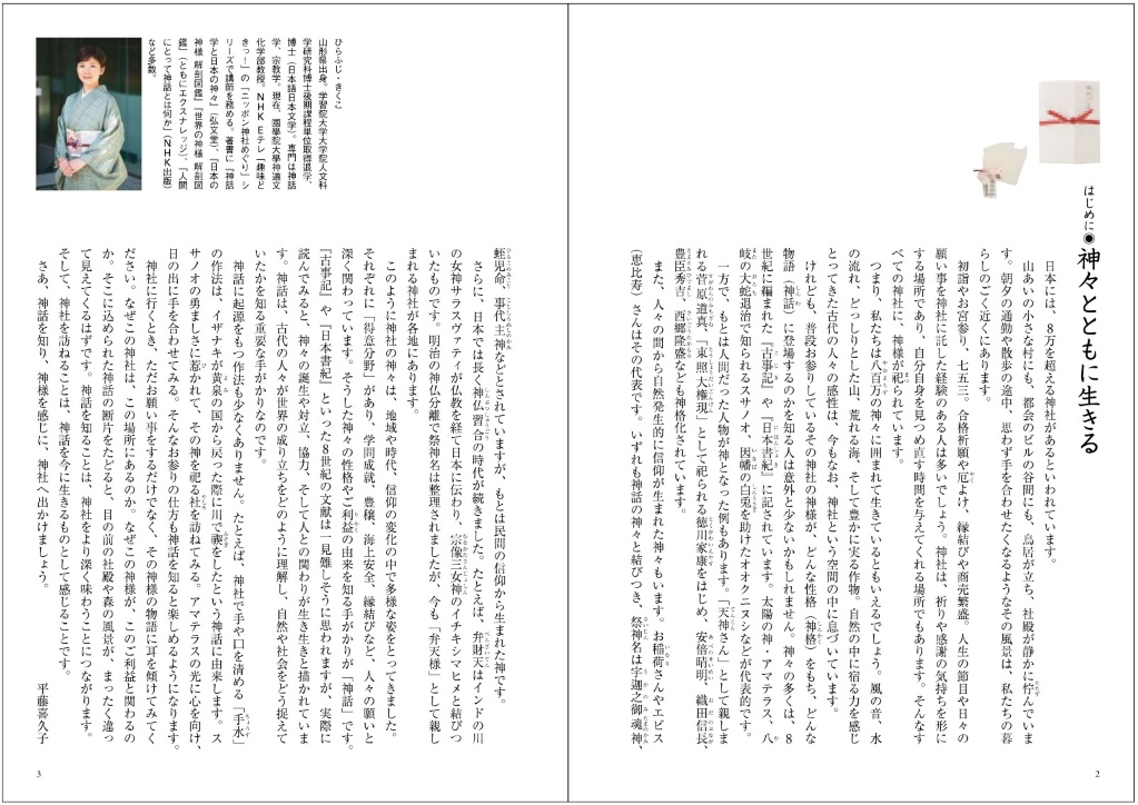 参拝前に知っておきたい“神さま列伝” ～国生みの神様「イザナキと