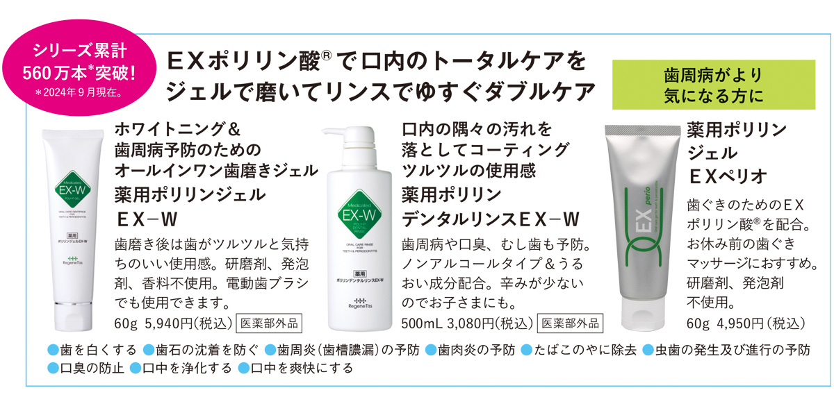 オーラルフレイル予防広告企画】再生医療研究から生まれた天然成分 EXポリリン酸®を毎日のオーラルケアに | NHK出版デジタルマガジン