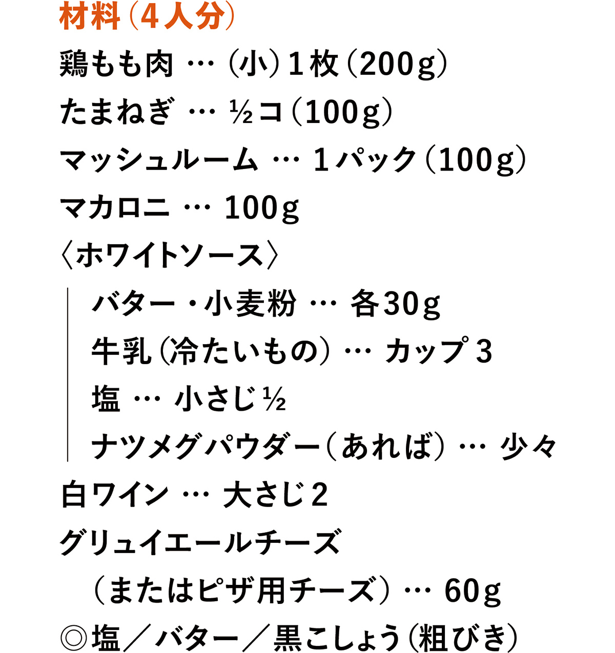 NHK「ひとりでできるもん!」マカロニ・グラタン・ウエスタン ストア