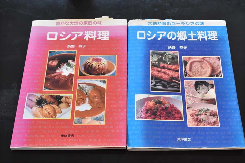 豊かな大地の家庭の味 ロシア料理 ロシア料理: 豊かな大地の家庭の味 | 荻野 恭子 |本 | 通販 | Amazon