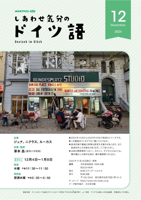 ドイツ人が1年で最も楽しみにしている季節 ～アドベントとクリスマス