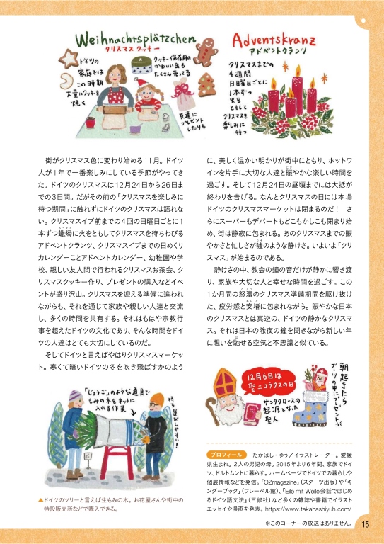 ドイツ人が1年で最も楽しみにしている季節 ～アドベントとクリスマス