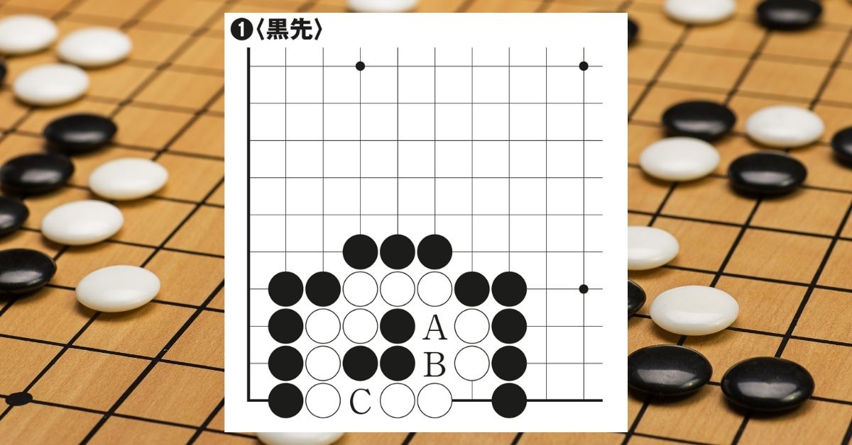 三択「詰碁」に挑戦！【囲碁講座】 | NHK出版デジタルマガジン
