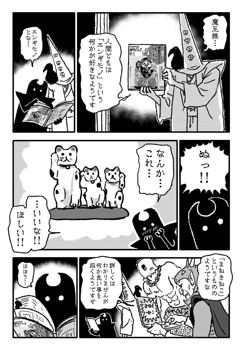 漫画・魔王様とNHKテキスト by 田中光｜第33話：趣味どきっ！ | NHK