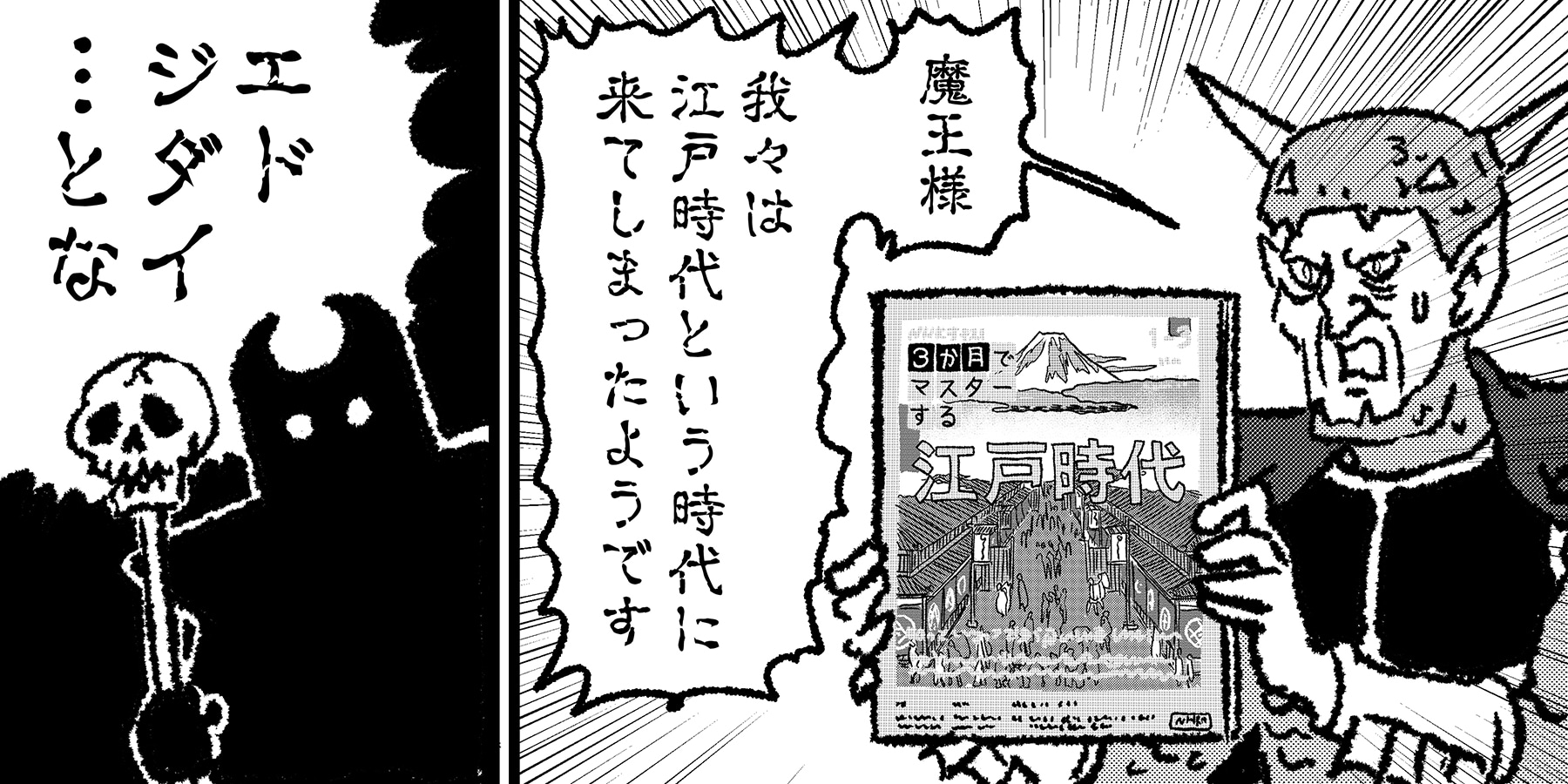 漫画・魔王様とNHKテキスト by 田中光｜第34話：3か月でマスターする 