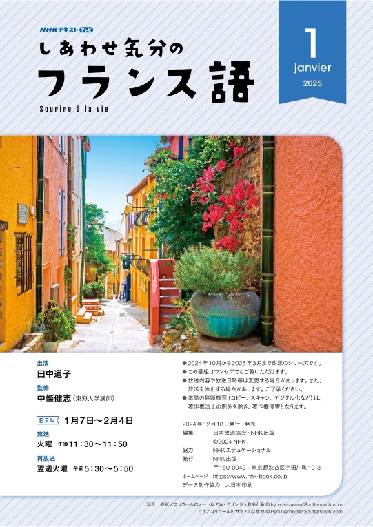 フランスの街中で見かけることば遊び ～地名編【しあわせ気分の