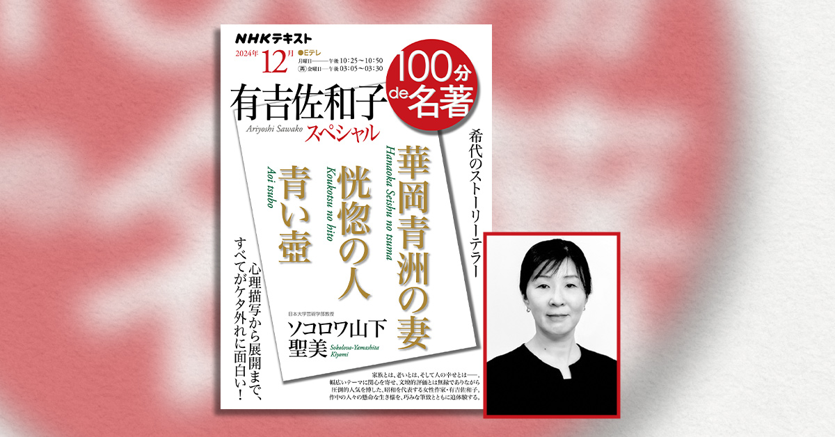 老い」を直視できない人々──ソコロワ山下聖美さんと読む、有吉