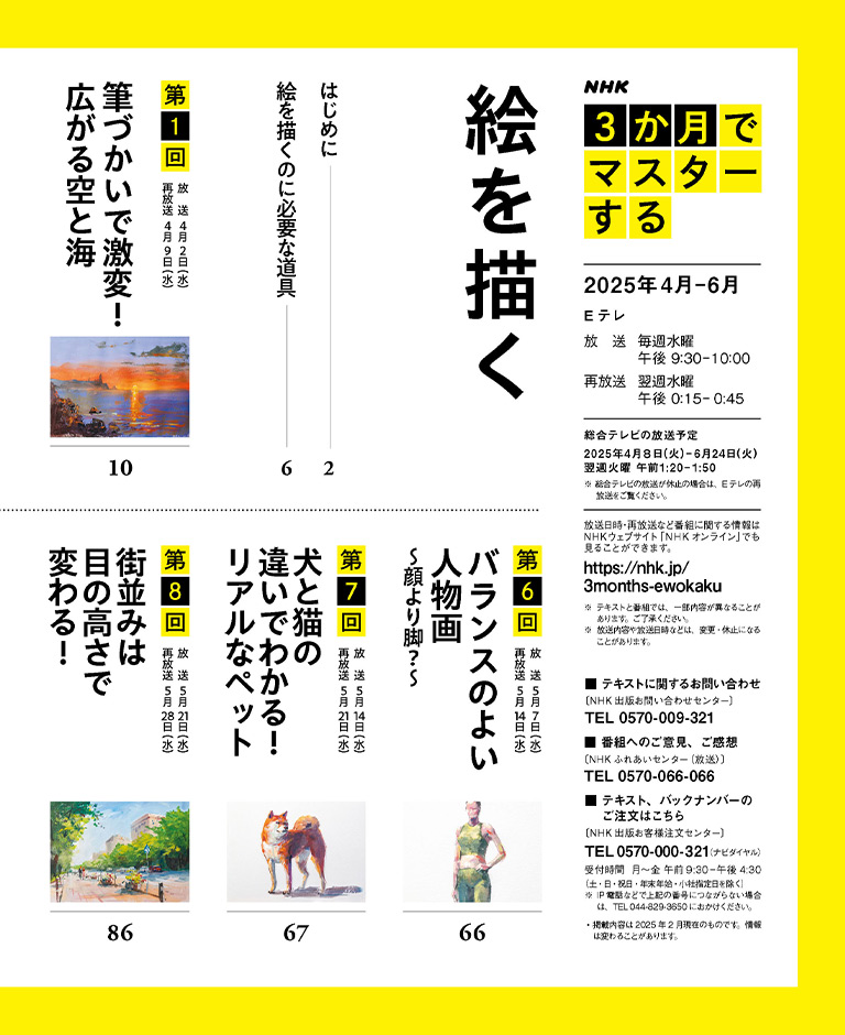 重版、話題作が続々…！ NHK「3か月でマスターする」シリーズとは