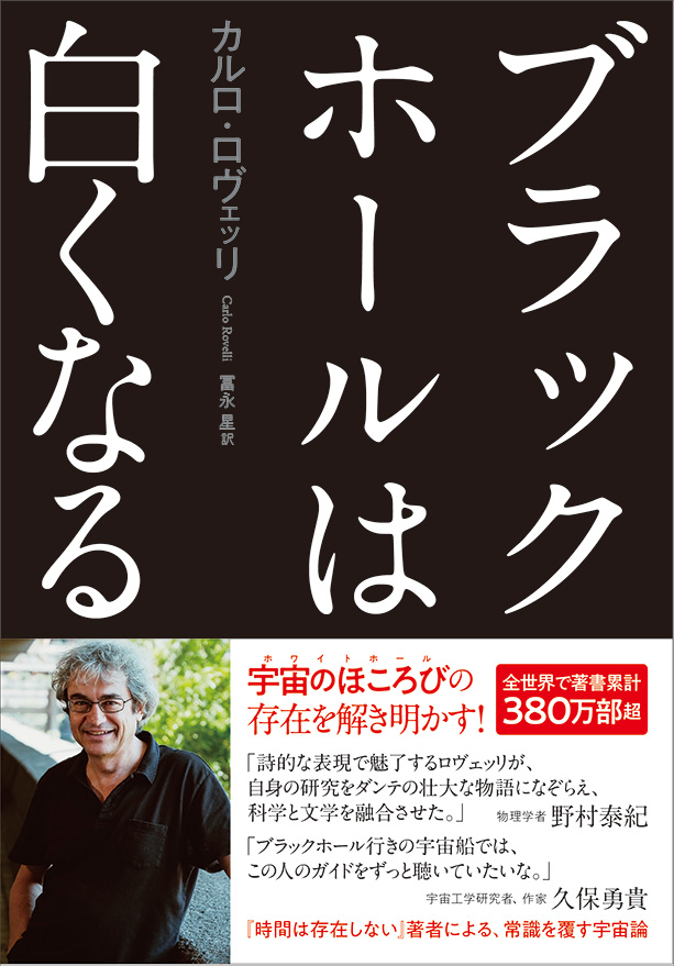 理論上の天体「ホワイトホール」は存在する？『時間は存在しない』著者