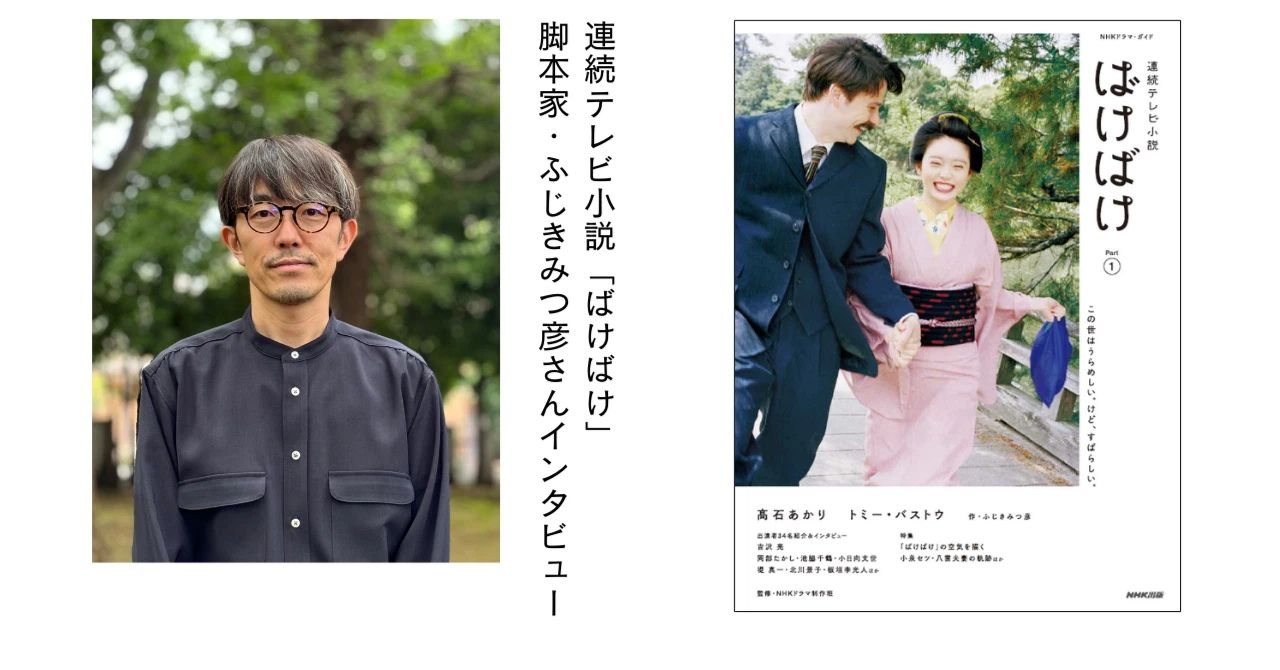 NHK連続テレビ小説 | NHK出版デジタルマガジン