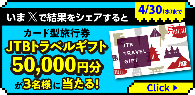 英語タイムアタック2025」にてXシェアキャンペーンを実施中！ 2025年4