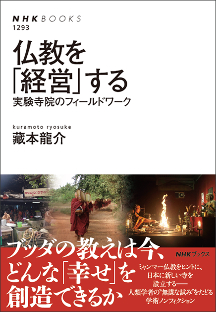 ミャンマーで出家し、京都で新寺院を作った人類学者が感じた仏教の可能