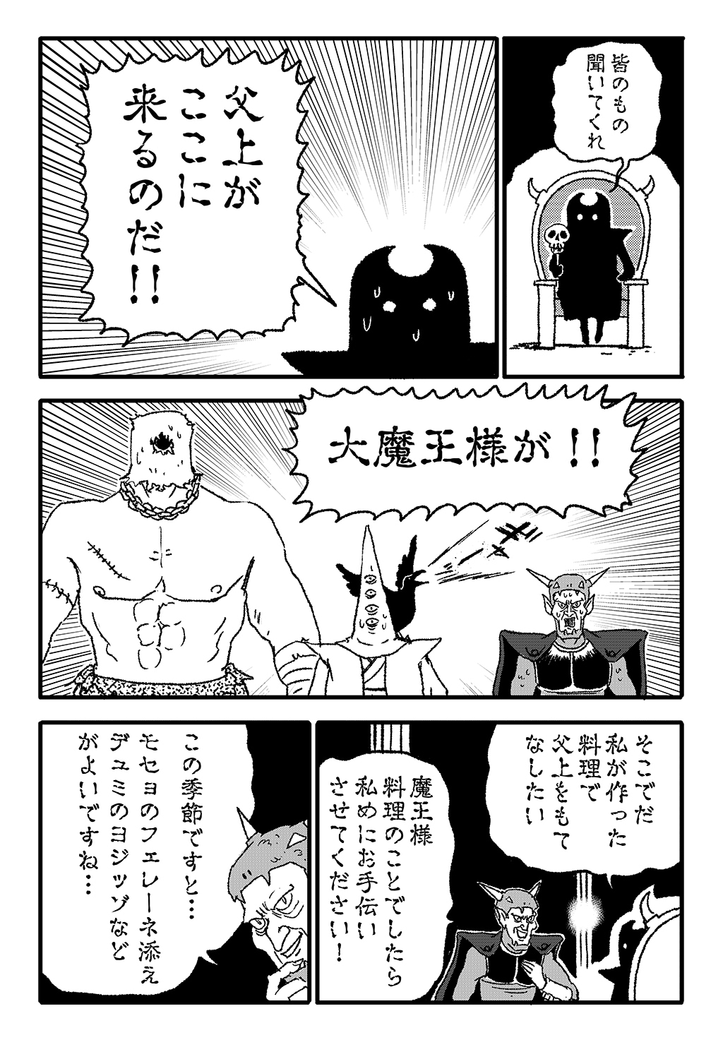 漫画・魔王様とNHKテキスト by 田中光｜第37話：明日から使えるプロの