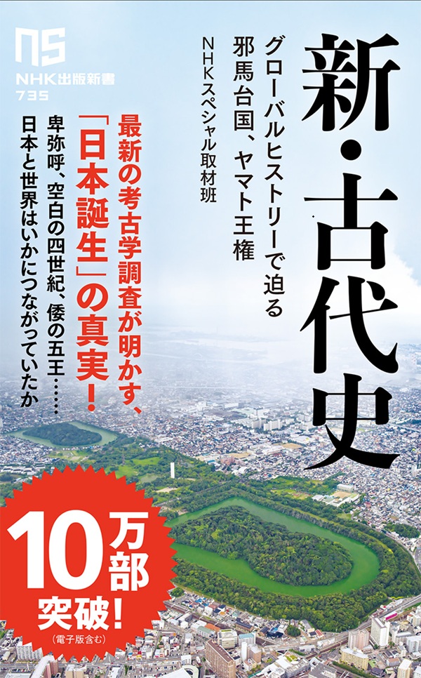 なぜ『日本書紀』には卑弥呼が登場しないのか？最新研究で迫る「邪馬台