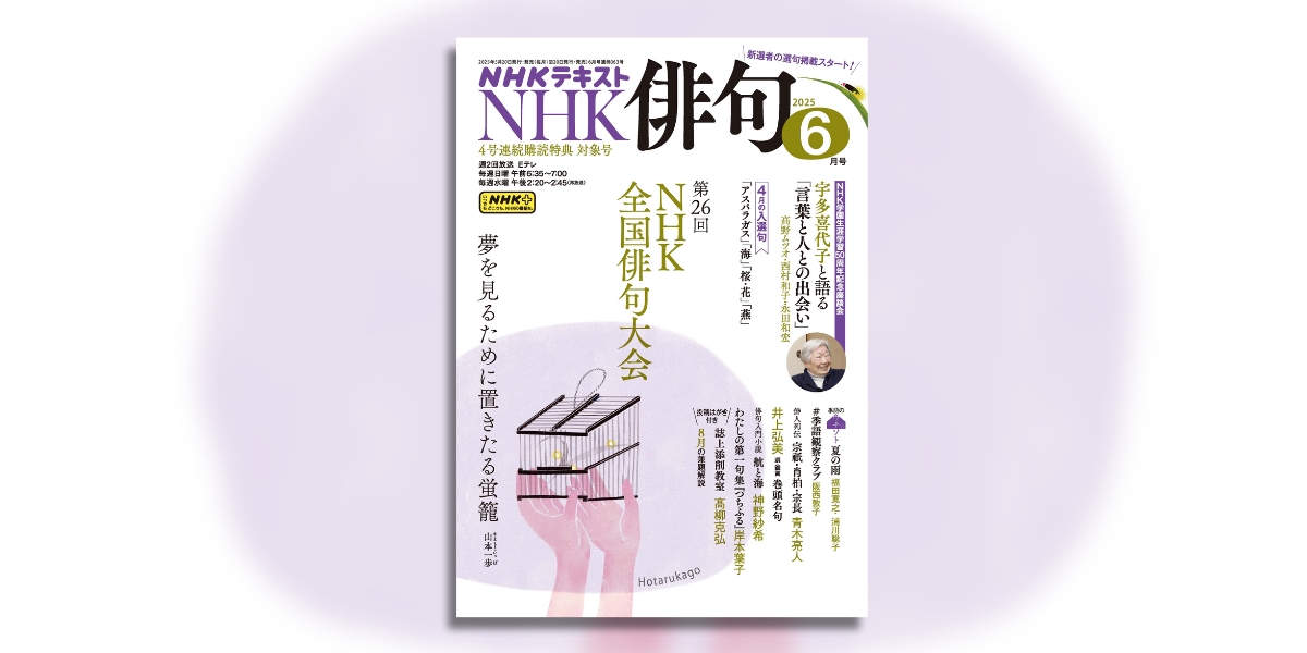 NHK 俳句 2006年 11月号 [雑誌] NHK 俳句 2006年 11月号 [雑誌] NHK俳句テキスト」11月号の表紙