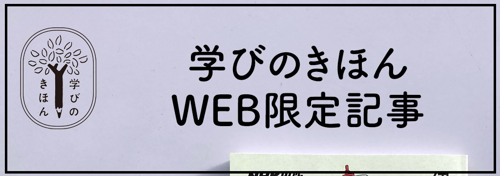 教養のきほんをコンパクトに学ぶ！「NHK出版 学びのきほん