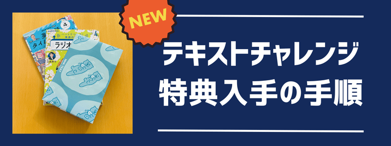 NHK英語・語学テキストを楽しくつづけよう！「テキストチャレンジ2025