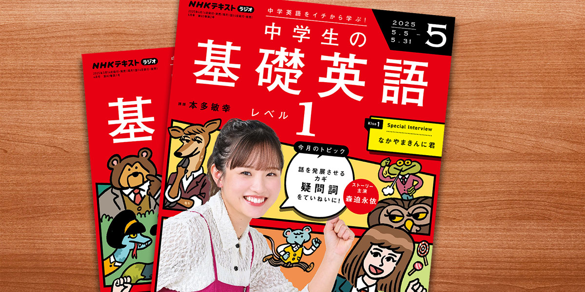 筋肉留学”をした、なかやまきんに君にスペシャルインタビュー【中学生