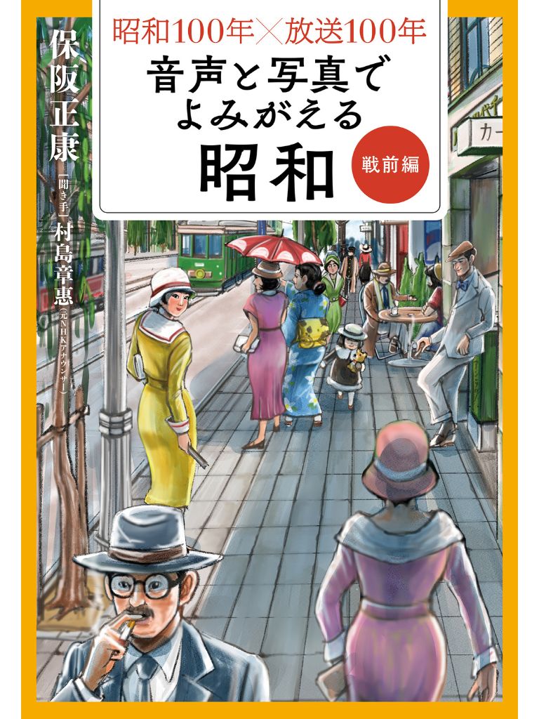 なぜ、今、「昭和」なのか？――昭和史は多くのことを教えてくれる | NHK