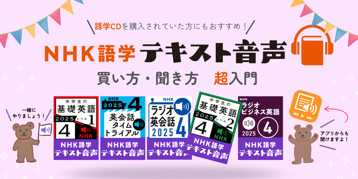期間限定キャンペーン テキスト音声」の買い方・聞き方 超入門 ～語学CDを購入されてい 英語