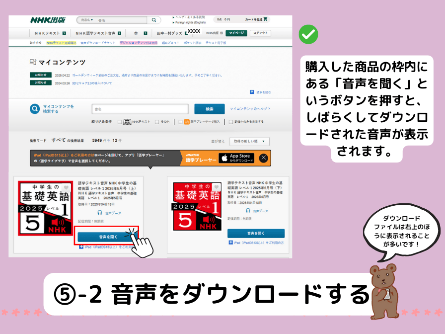 テキスト音声」の買い方・聞き方 超入門 ～語学CDを購入されてい