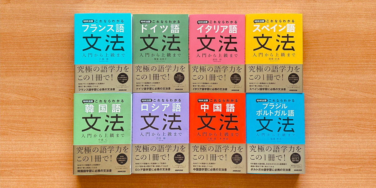 語学初心者の悩みを解決！ ロングセラー教材『これからはじめる