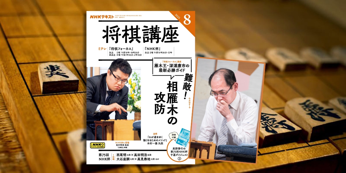 同じことを繰り返す、そして続ける」──木村一基 九段の、強くなる