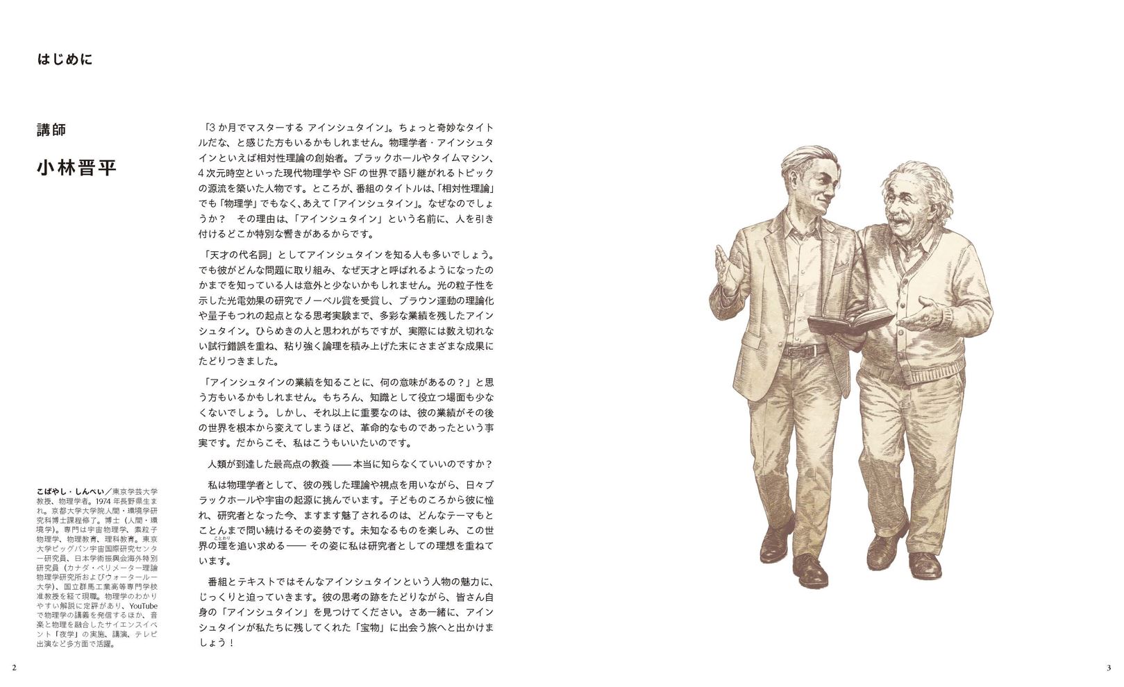【超希少・歴史的資料】三省堂発行 （アインシュタイン/タゴール/渋沢栄一） 超希少・歴史的資料】三省堂発行 （アインシュタイン/タゴール/渋沢