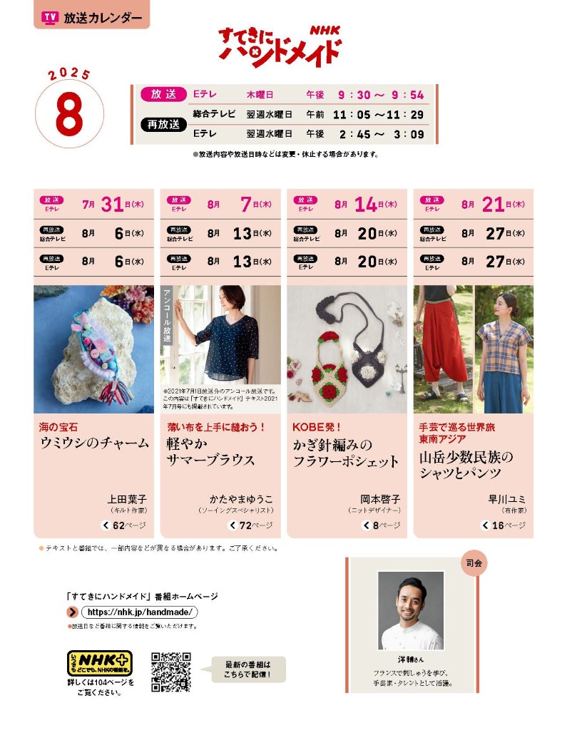 楽しく、涼しく！ 季節を感じる夏のアイテムを、手づくりしませんか