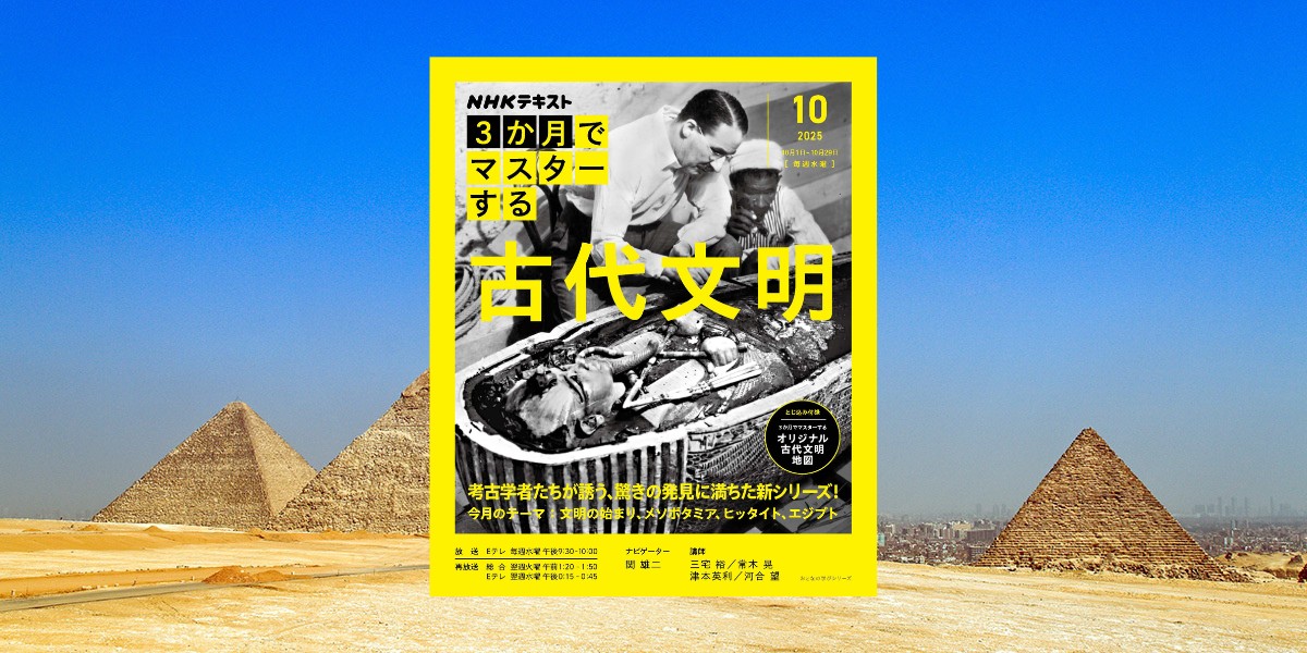 今、”文明の始まり”が揺らいでいる──常識を覆す新事実とは【3か月で