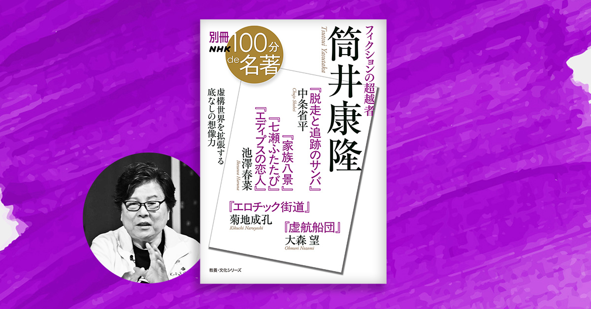 100分de名著 | NHK出版デジタルマガジン