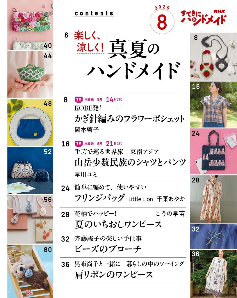 楽しく、涼しく！ 季節を感じる夏のアイテムを、手づくりしませんか