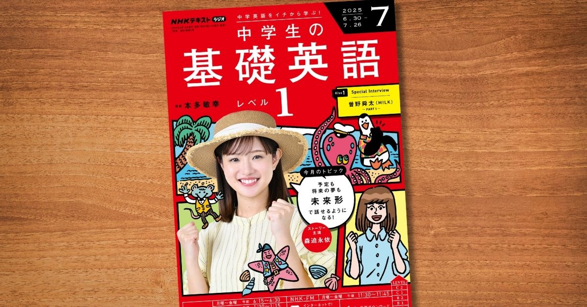 M!LK曽野舜太さんの実践した、めちゃくちゃイイ英語学習法とは【中学生