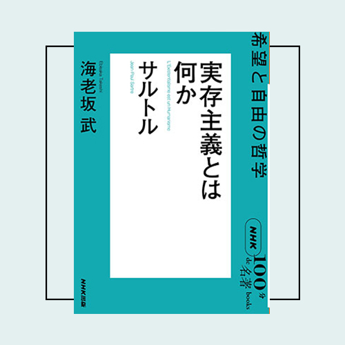 100分de名著　ブックス　まとめ売り NHK「100分de名著」ブックス 古事記 | NHK出版