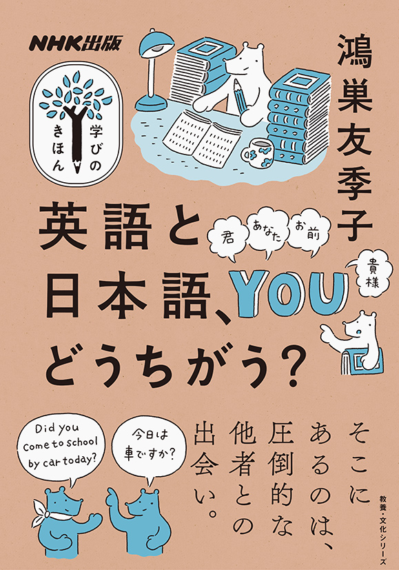 教養のきほんをコンパクトに学ぶ！「NHK出版 学びのきほん」シリーズ