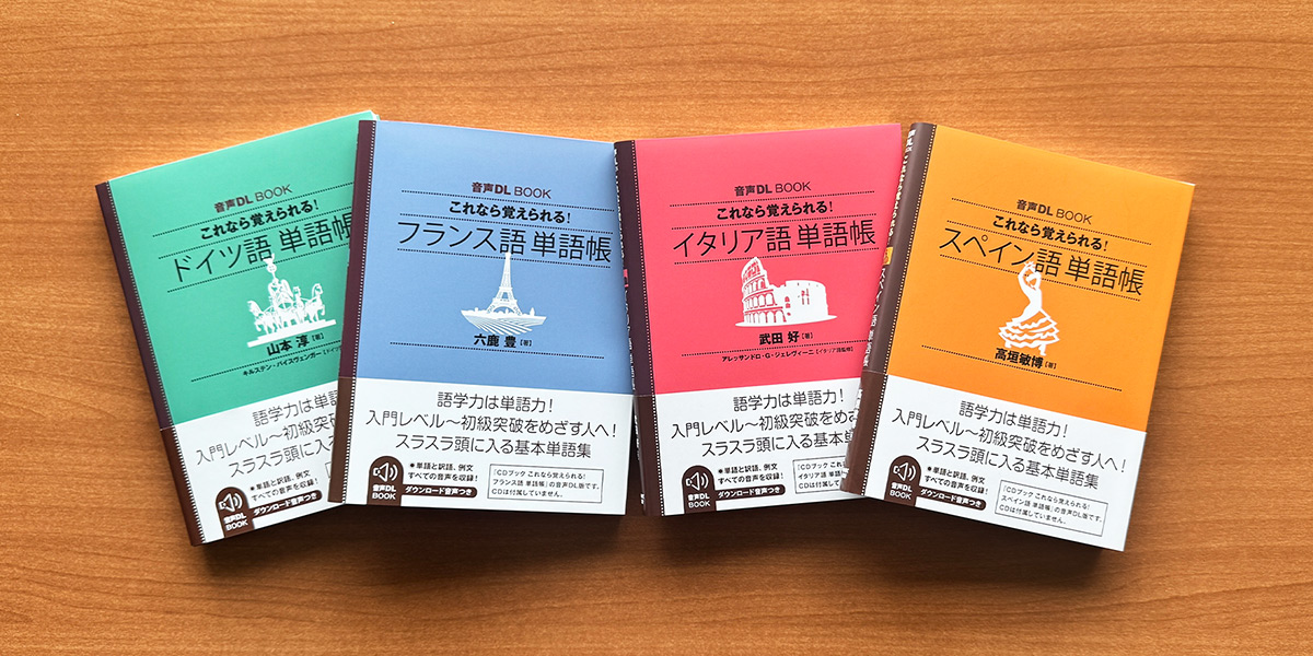 単語力をつけるならこの1冊から。 海外旅行にも、入門レベルの語学学習