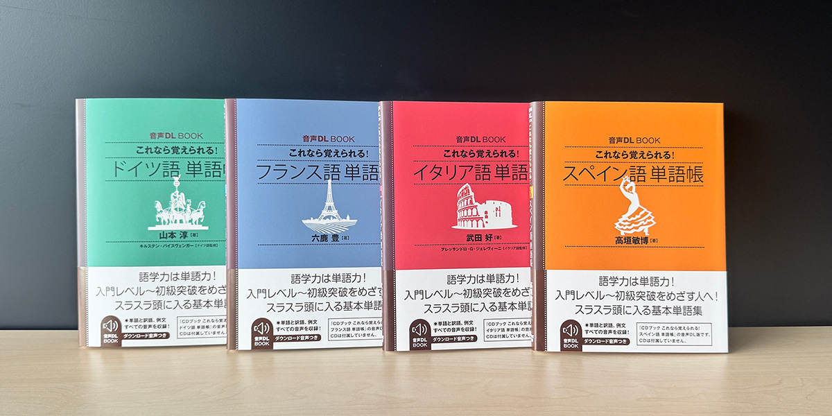 単語力をつけるならこの1冊から。 海外旅行にも、入門レベルの語学学習
