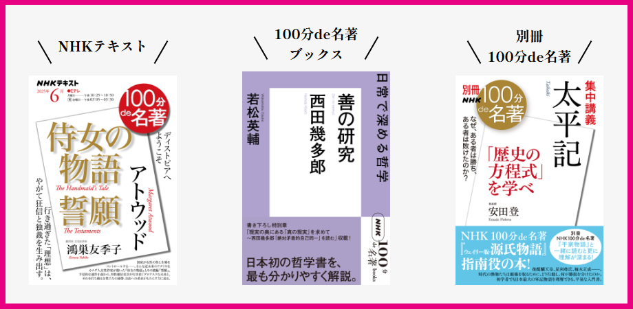 ⭐︎NHK 100分de名著 テキスト 27冊セット⭐︎ 100分de名著 for ユース 2024年3月 | NHK出版