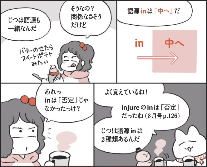 語源を知って楽しく英単語を覚えよう！【英単語は語源でニャンとかなる