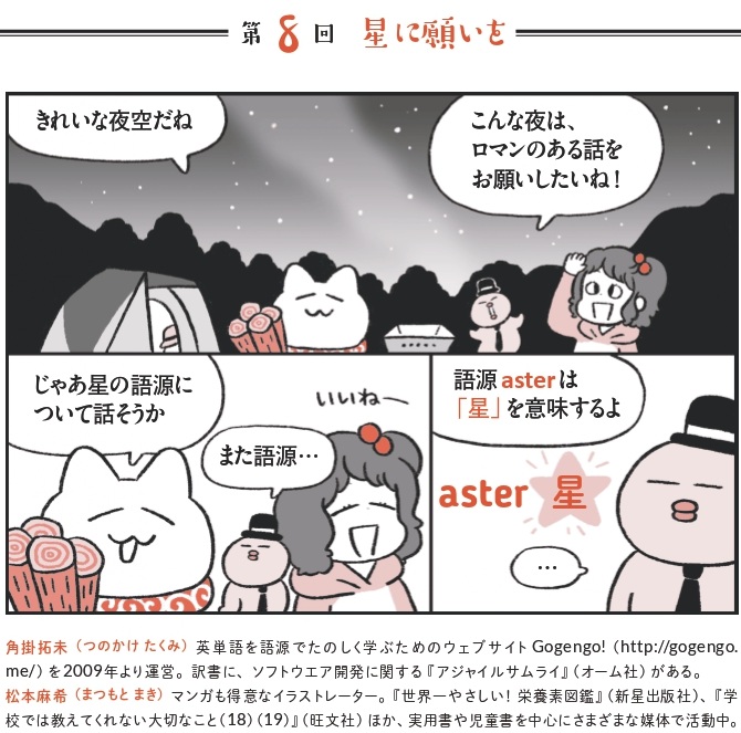 語源を知って楽しく英単語を覚えよう！【英単語は語源でニャンとかなる