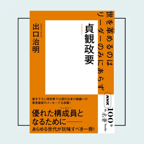 今、「他者と生きるヒント」になる名著3選——NHK「100分de名著