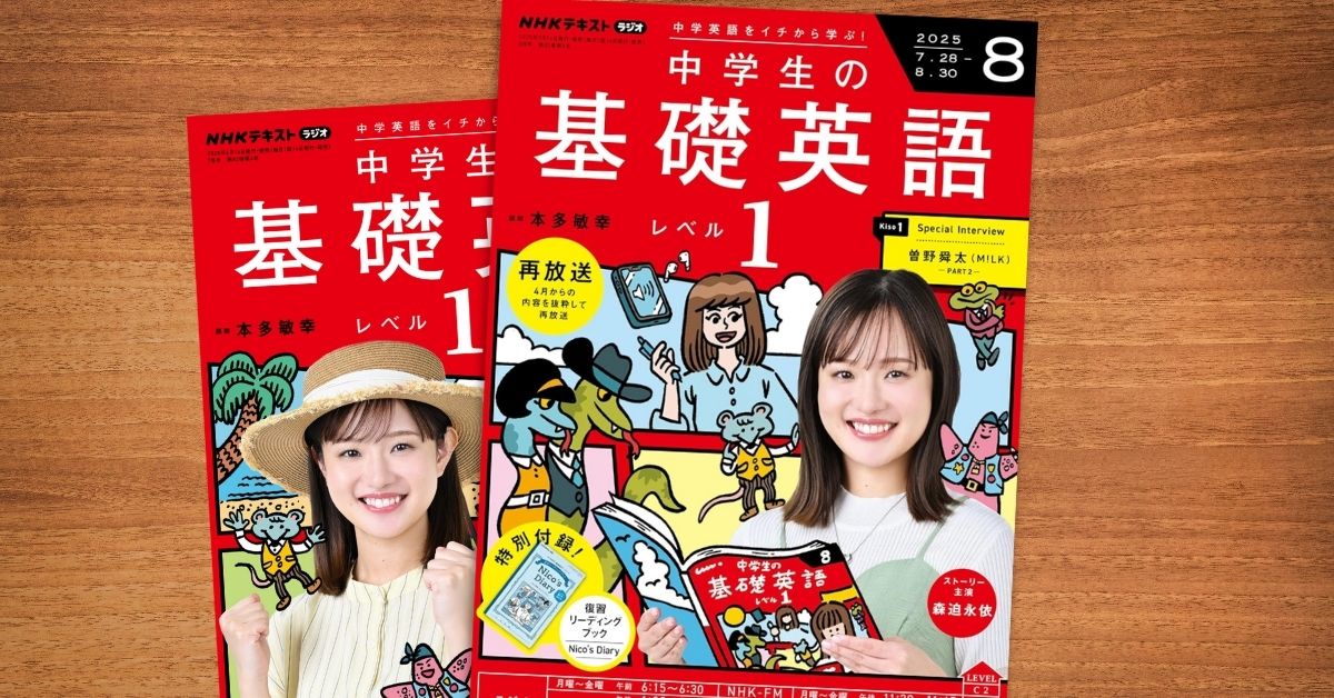 英語学習のカギは復習」M!LK曽野舜太さんの英語攻略法を大公開
