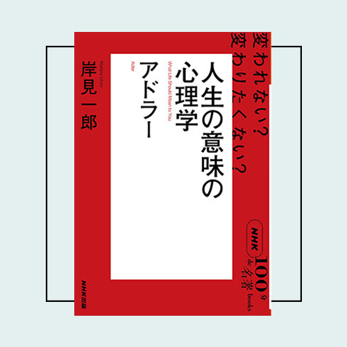 今、「社会」入門に最適な名著3選——NHK「100分de名著」シリーズ