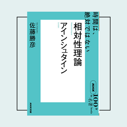 「100分de名著」シリーズ61冊+特別授業他8冊の計69冊セット 今、「科学」入門に最適な名著3選——NHK「100分de名著」シリーズ