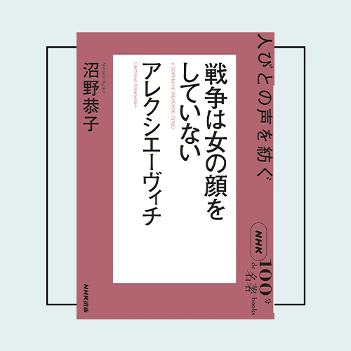 今、「社会」入門に最適な名著3選——NHK「100分de名著」シリーズ