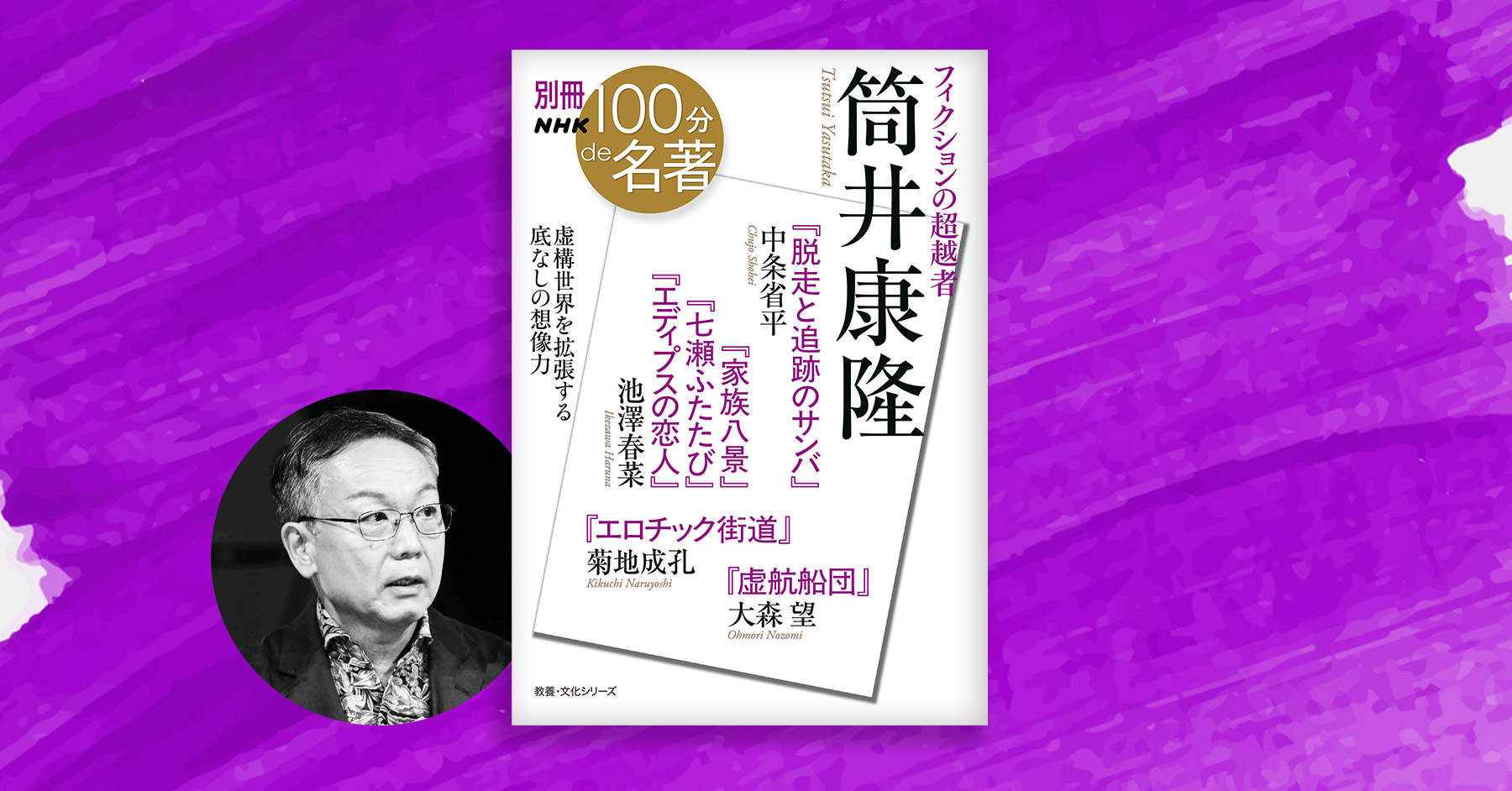 情報」に支配される未来を予見していた作品──中条省平さんと読む、筒井康隆『脱走と追跡のサンバ』【別冊NHK100分de名著】 |  NHK出版デジタルマガジン