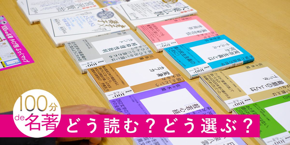 読むべき「名著」はどう選ぶ？ 読書系インフルエンサー「ぶっくま