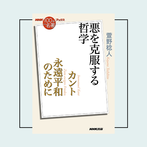 「100分de名著」シリーズ61冊+特別授業他8冊の計69冊セット 今、「科学」入門に最適な名著3選——NHK「100分de名著」シリーズ